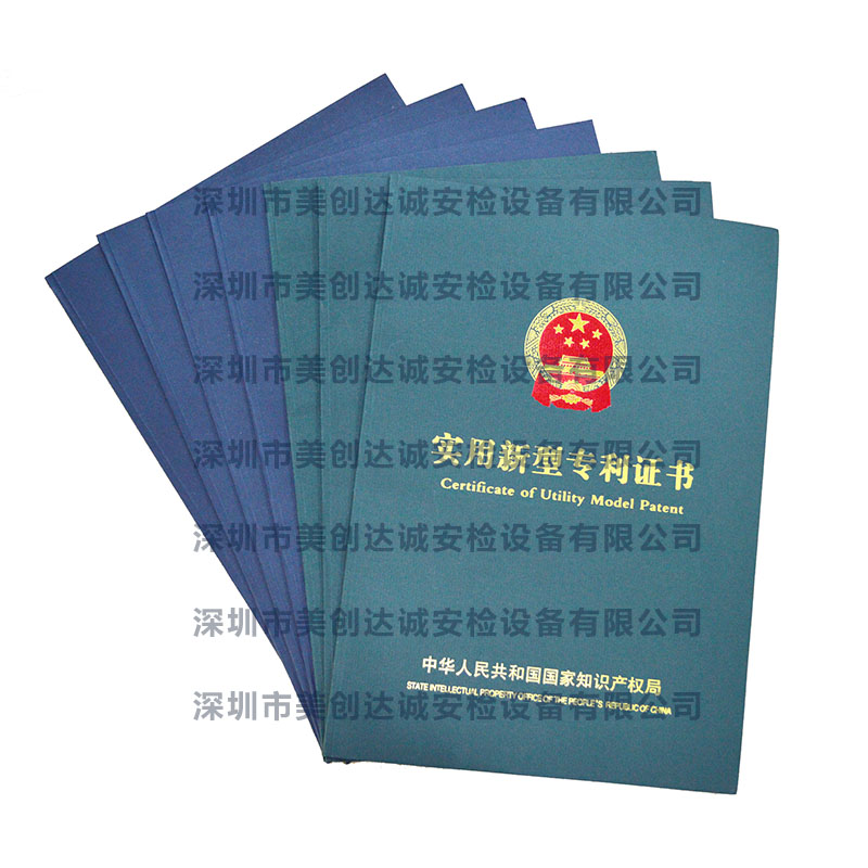 深圳市美創達誠安檢設備有限公司專利證書