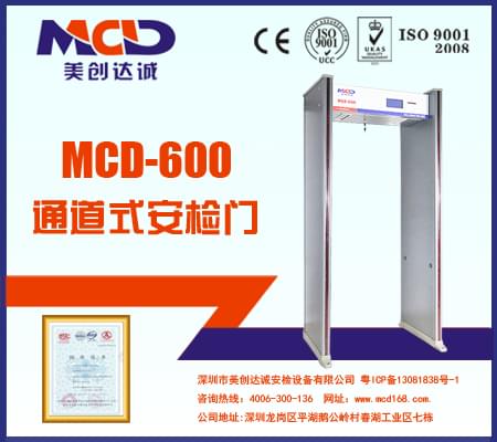 MCD-600金屬安檢門(mén) 機(jī)場(chǎng)金屬探測(cè)門(mén)